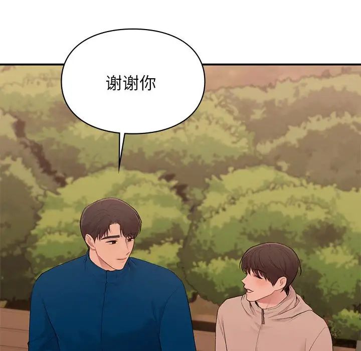 《让我一见钟情的他》漫画 第20話