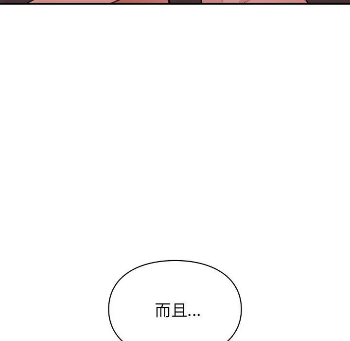 《让我一见钟情的他》漫画 第21話