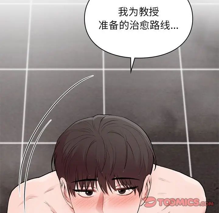 《让我一见钟情的他》漫画 第21話