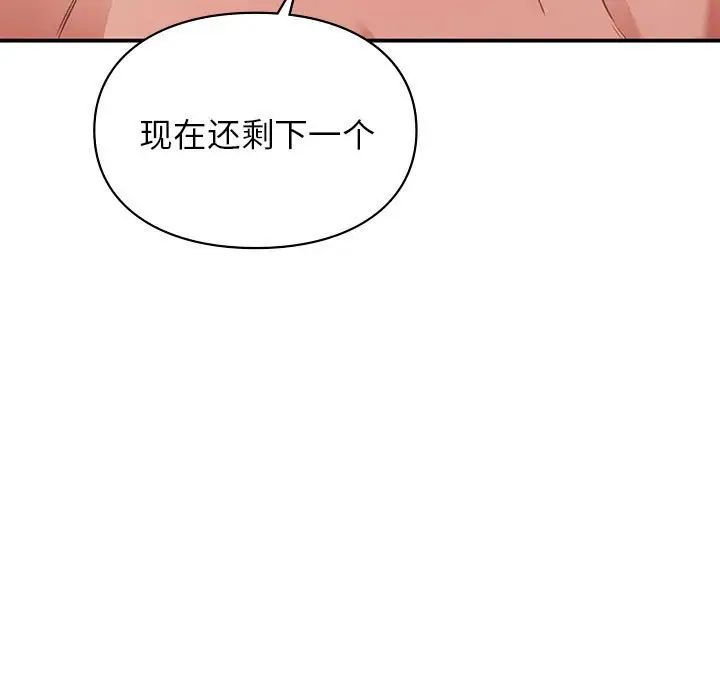 《让我一见钟情的他》漫画 第21話