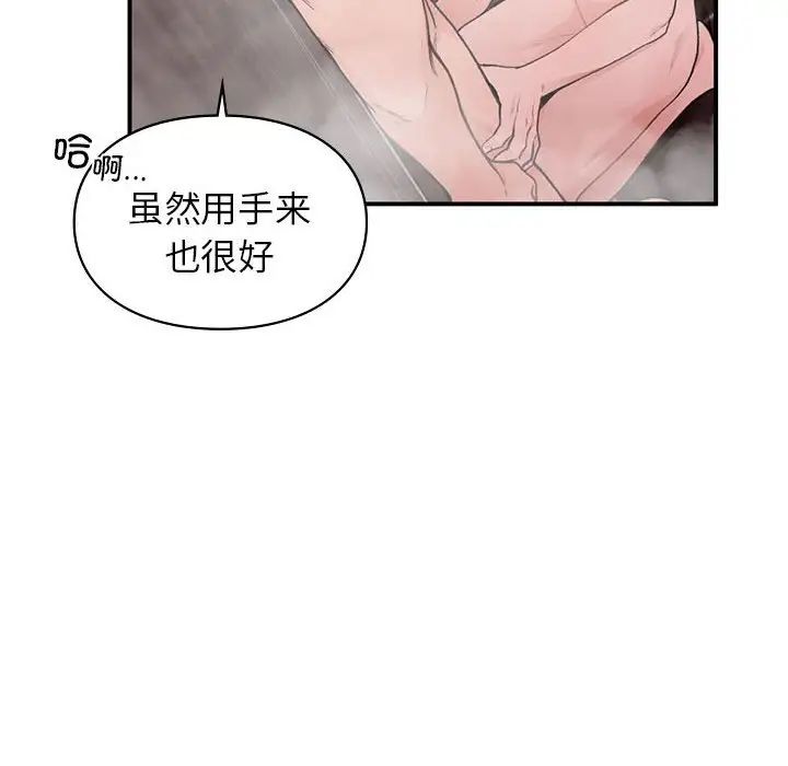《让我一见钟情的他》漫画 第21話