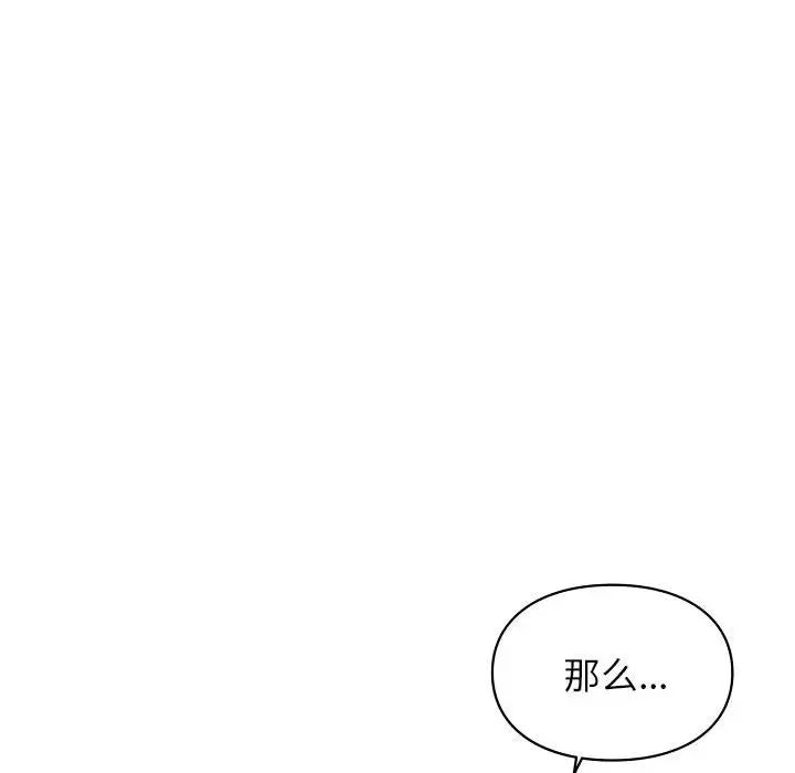 《让我一见钟情的他》漫画 第21話