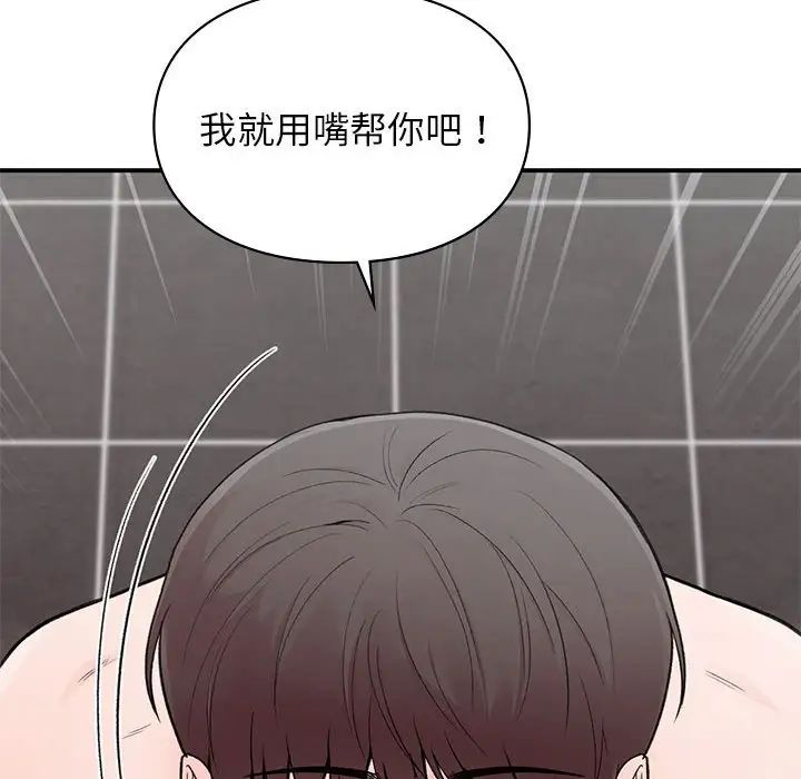 《让我一见钟情的他》漫画 第21話