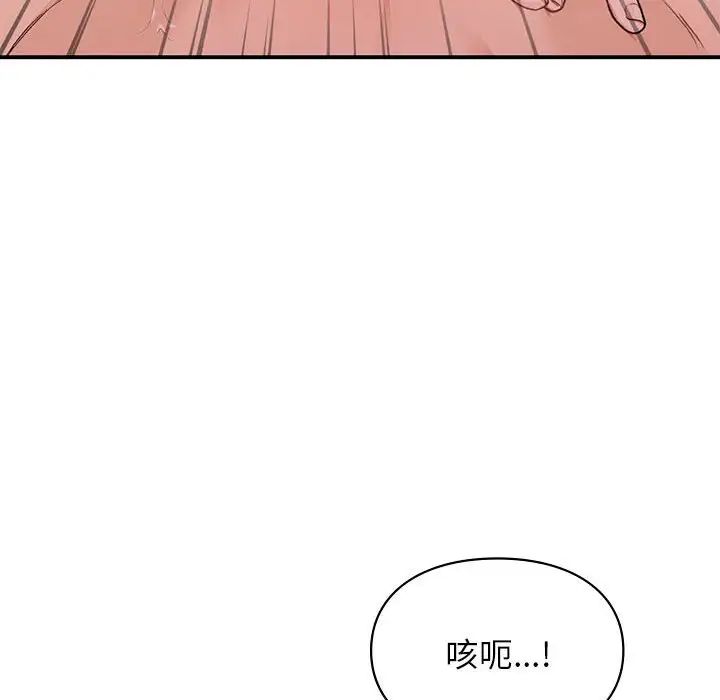 《让我一见钟情的他》漫画 第21話