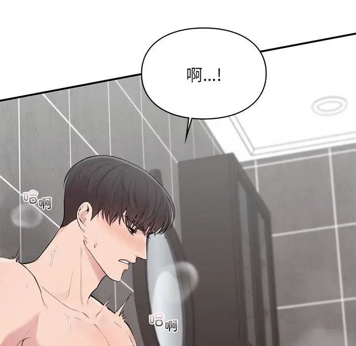 《让我一见钟情的他》漫画 第21話