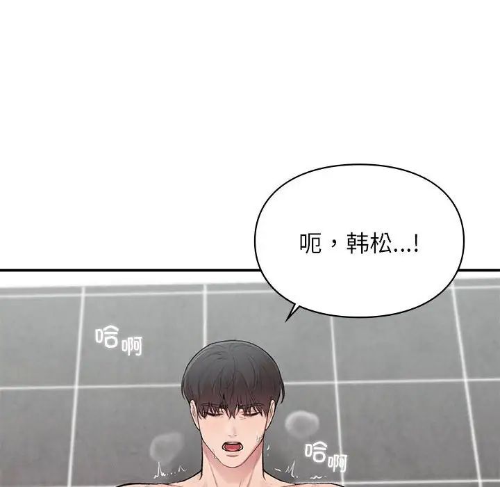 《让我一见钟情的他》漫画 第21話