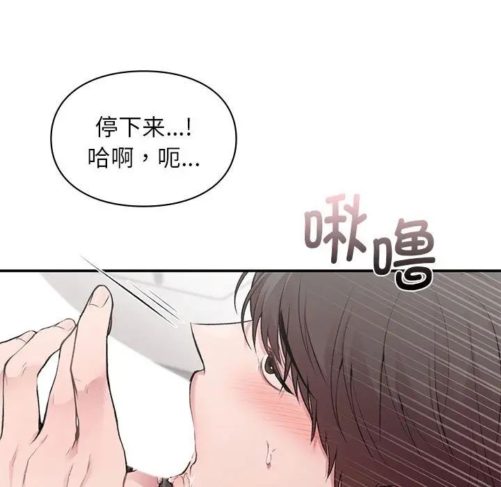 《让我一见钟情的他》漫画 第21話