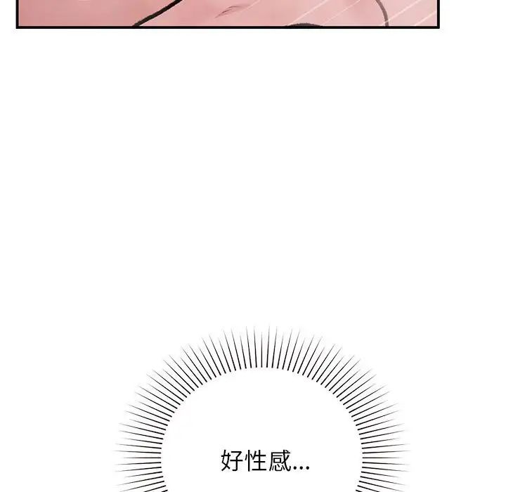 《让我一见钟情的他》漫画 第21話