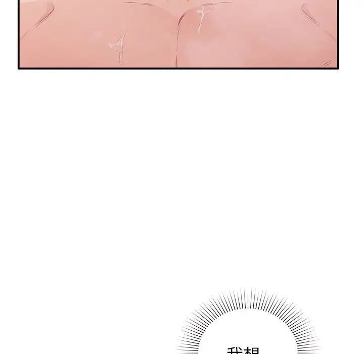 《让我一见钟情的他》漫画 第21話