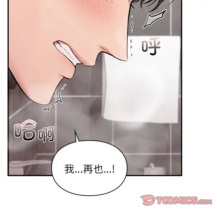 《让我一见钟情的他》漫画 第21話