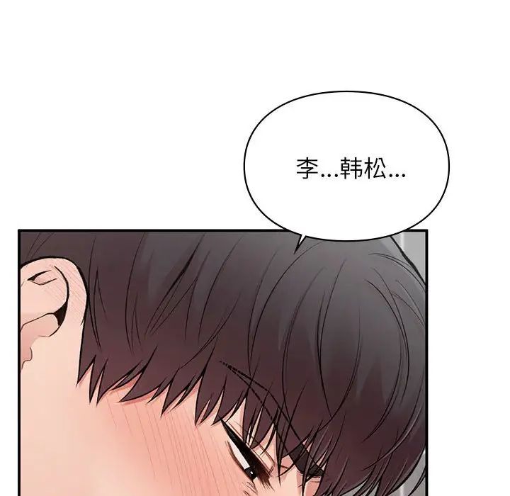 《让我一见钟情的他》漫画 第21話