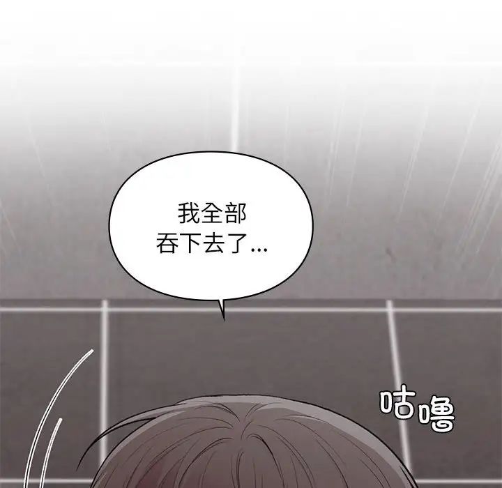 《让我一见钟情的他》漫画 第21話