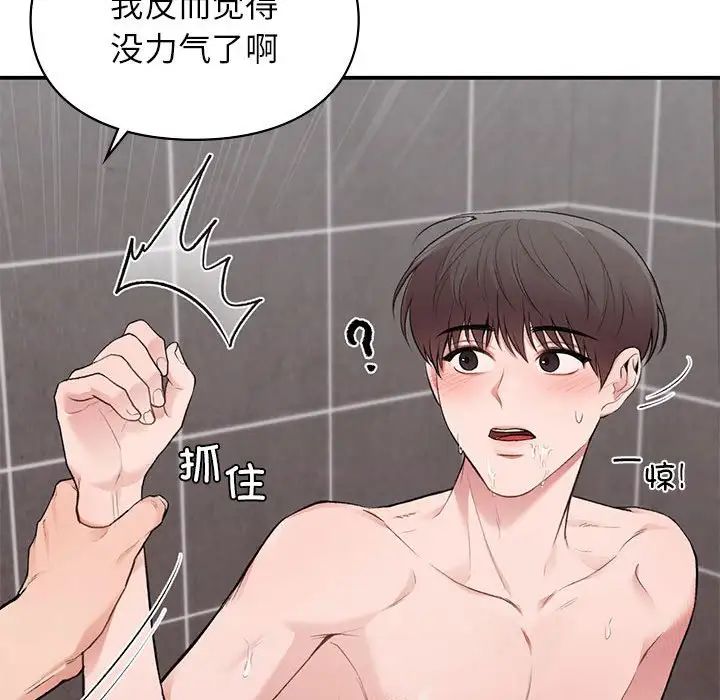 《让我一见钟情的他》漫画 第21話