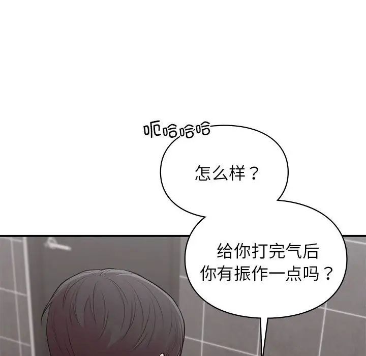 《让我一见钟情的他》漫画 第21話