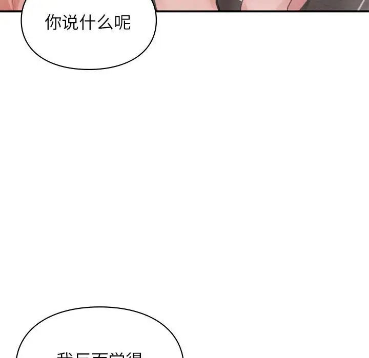 《让我一见钟情的他》漫画 第21話