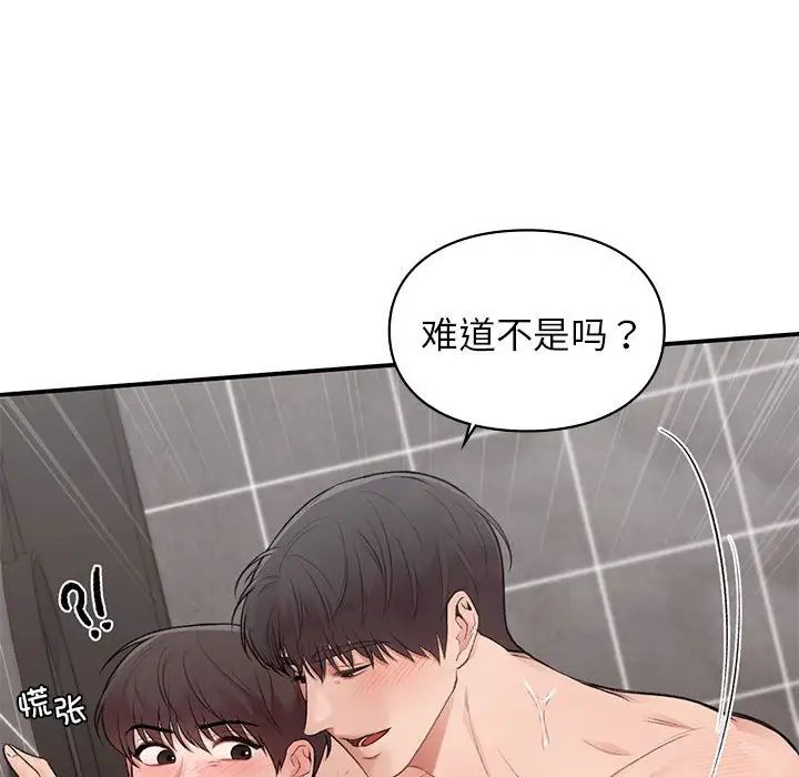 《让我一见钟情的他》漫画 第21話