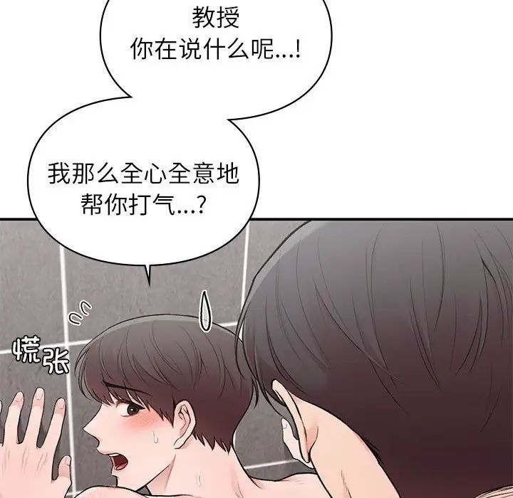 《让我一见钟情的他》漫画 第21話