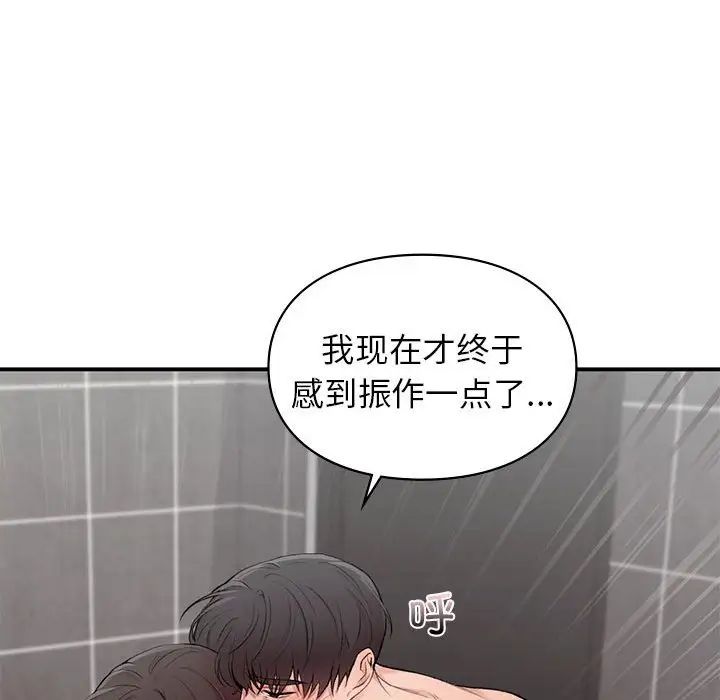 《让我一见钟情的他》漫画 第21話