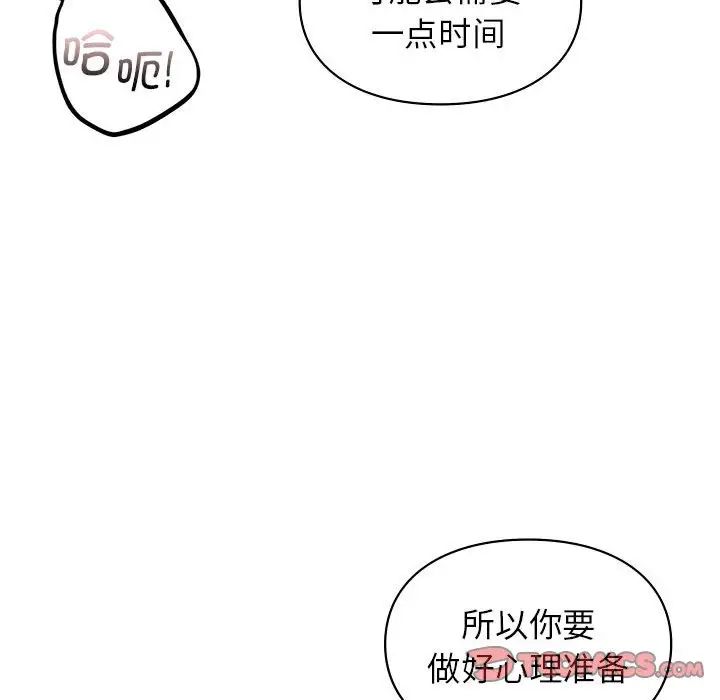 《让我一见钟情的他》漫画 第21話