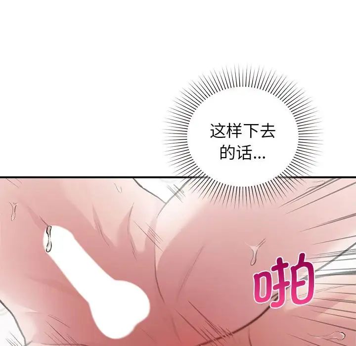 《让我一见钟情的他》漫画 第21話