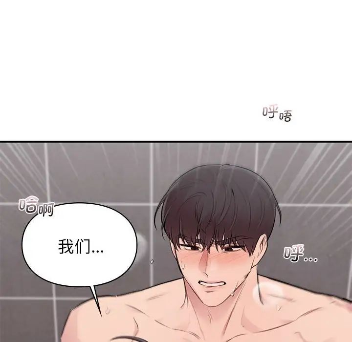 《让我一见钟情的他》漫画 第21話