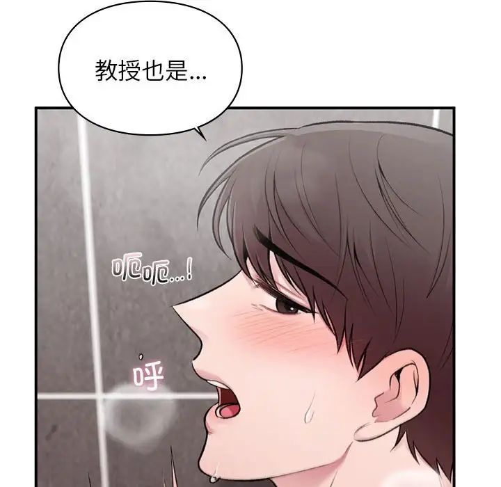 《让我一见钟情的他》漫画 第21話