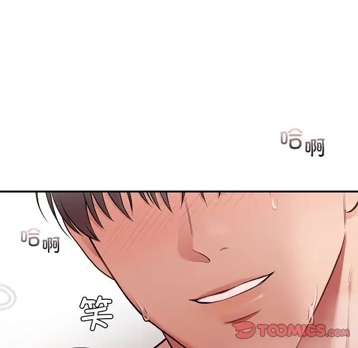 《让我一见钟情的他》漫画 第21話