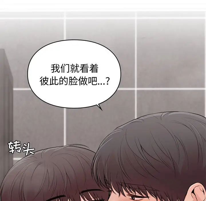 《让我一见钟情的他》漫画 第21話