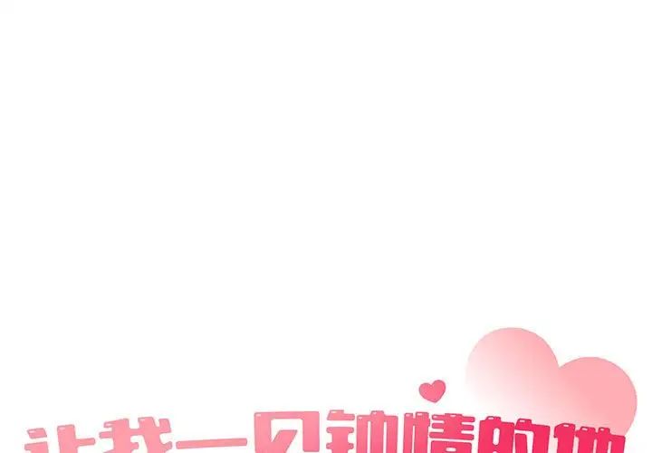 《让我一见钟情的他》漫画 第22話