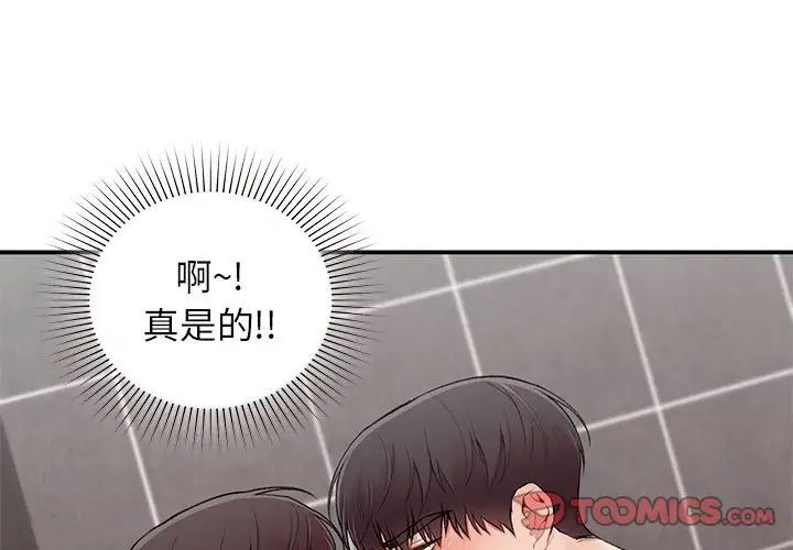 《让我一见钟情的他》漫画 第22話