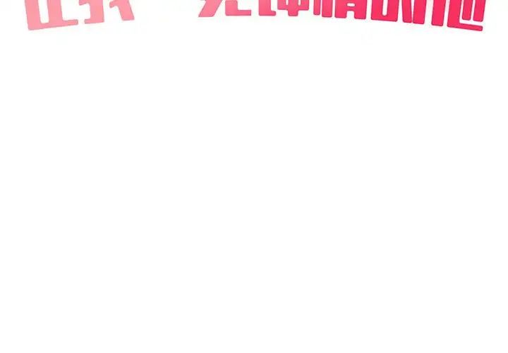 《让我一见钟情的他》漫画 第22話