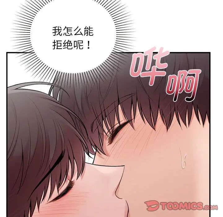 《让我一见钟情的他》漫画 第22話