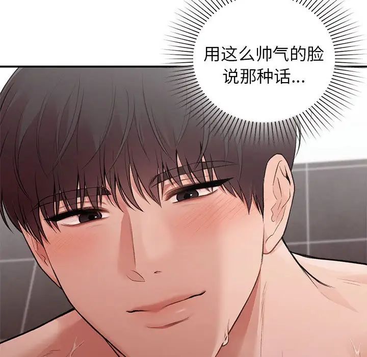 《让我一见钟情的他》漫画 第22話