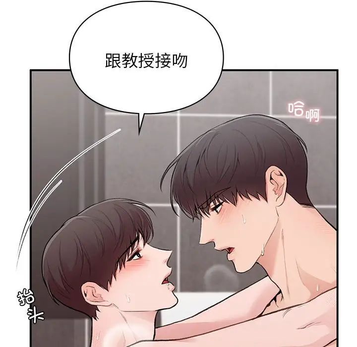 《让我一见钟情的他》漫画 第22話