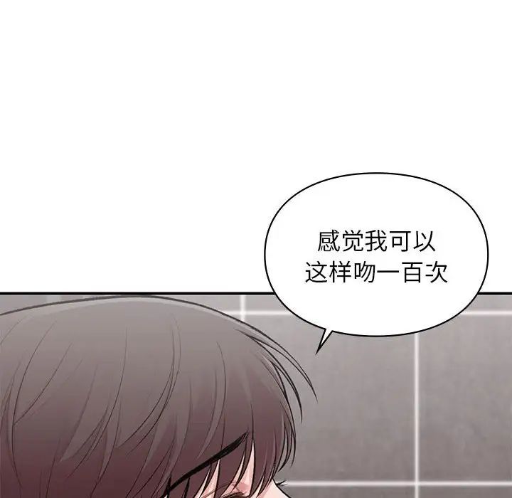 《让我一见钟情的他》漫画 第22話