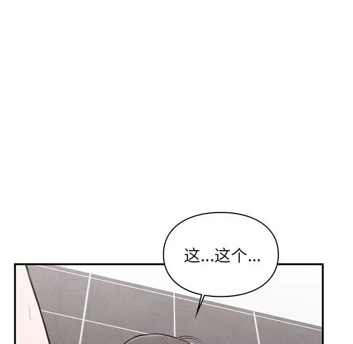 《让我一见钟情的他》漫画 第22話