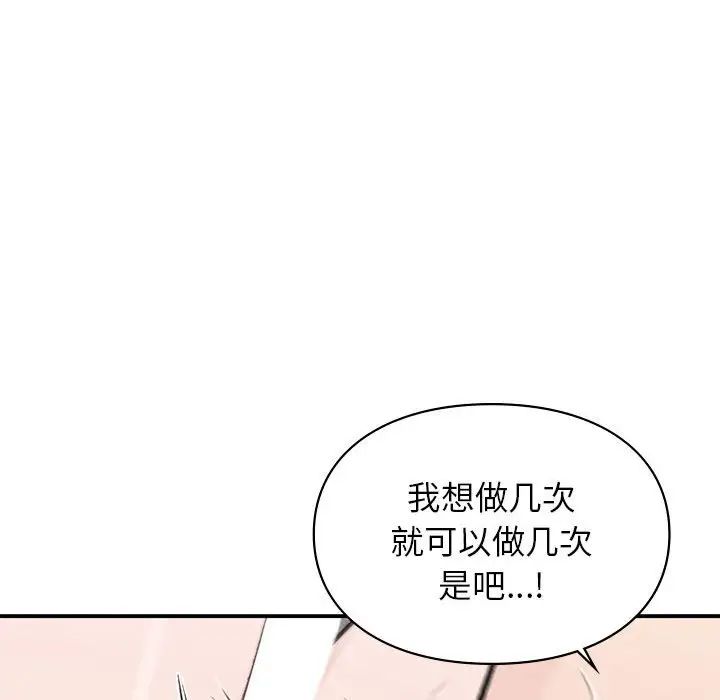 《让我一见钟情的他》漫画 第22話