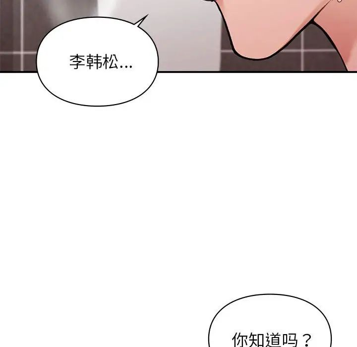 《让我一见钟情的他》漫画 第22話