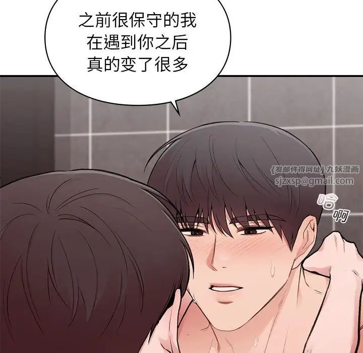 《让我一见钟情的他》漫画 第22話
