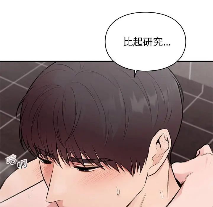 《让我一见钟情的他》漫画 第22話