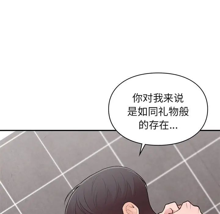 《让我一见钟情的他》漫画 第22話