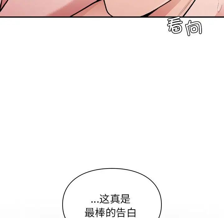 《让我一见钟情的他》漫画 第22話