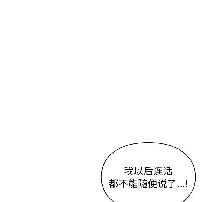 《让我一见钟情的他》漫画 第22話
