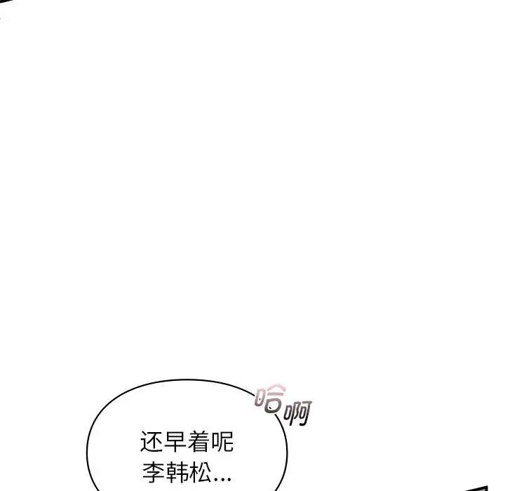 《让我一见钟情的他》漫画 第22話