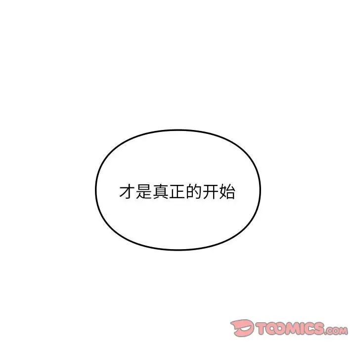 《让我一见钟情的他》漫画 第22話