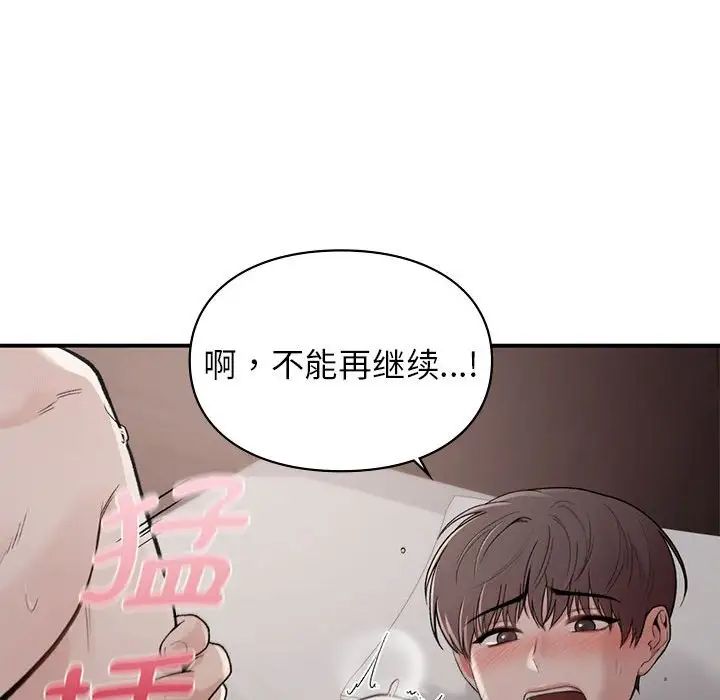 《让我一见钟情的他》漫画 第22話