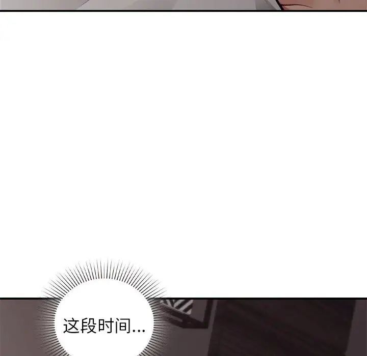《让我一见钟情的他》漫画 第22話