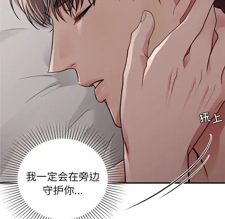 《让我一见钟情的他》漫画 第22話