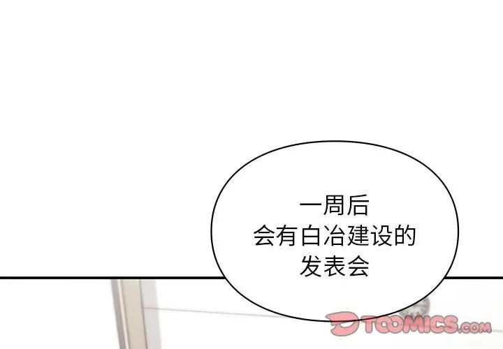 《让我一见钟情的他》漫画 第23話