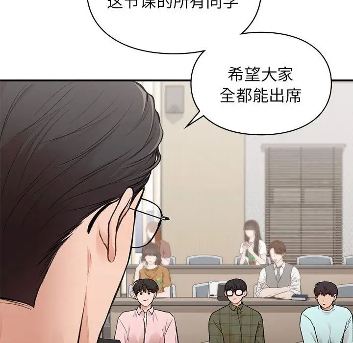 《让我一见钟情的他》漫画 第23話
